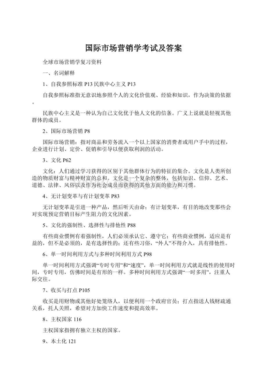 国际市场营销学考试及答案Word格式文档下载.docx