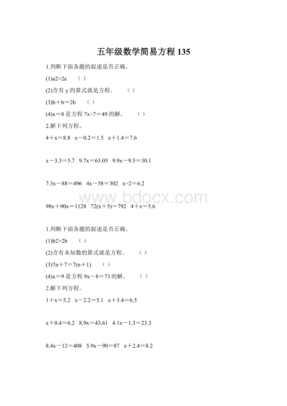 五年级数学简易方程135.docx