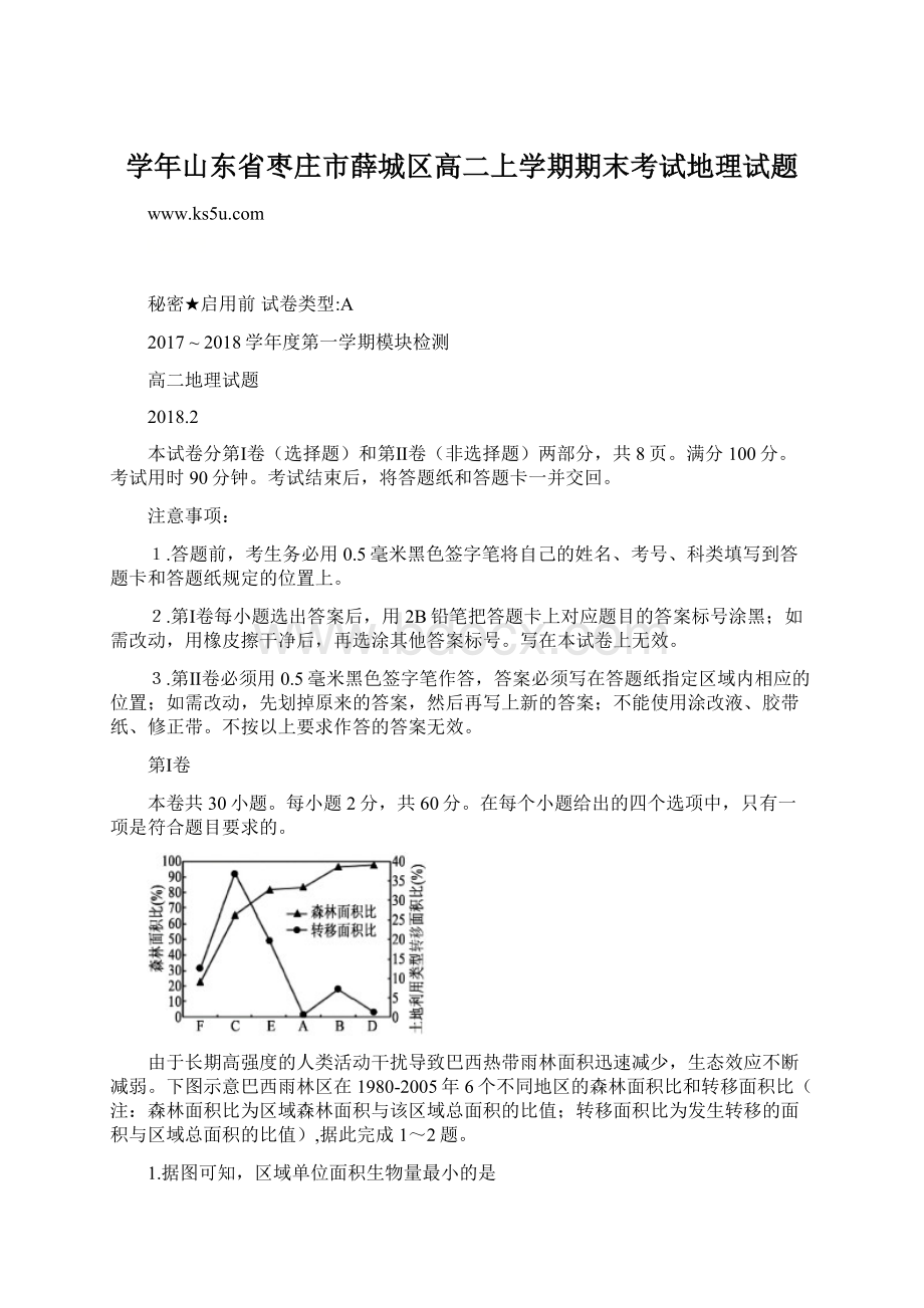 学年山东省枣庄市薛城区高二上学期期末考试地理试题文档格式.docx