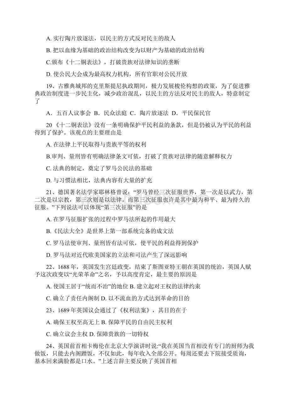 安徽省淮南市学年高一历史上学期期中试题平行班钱理班.docx_第3页