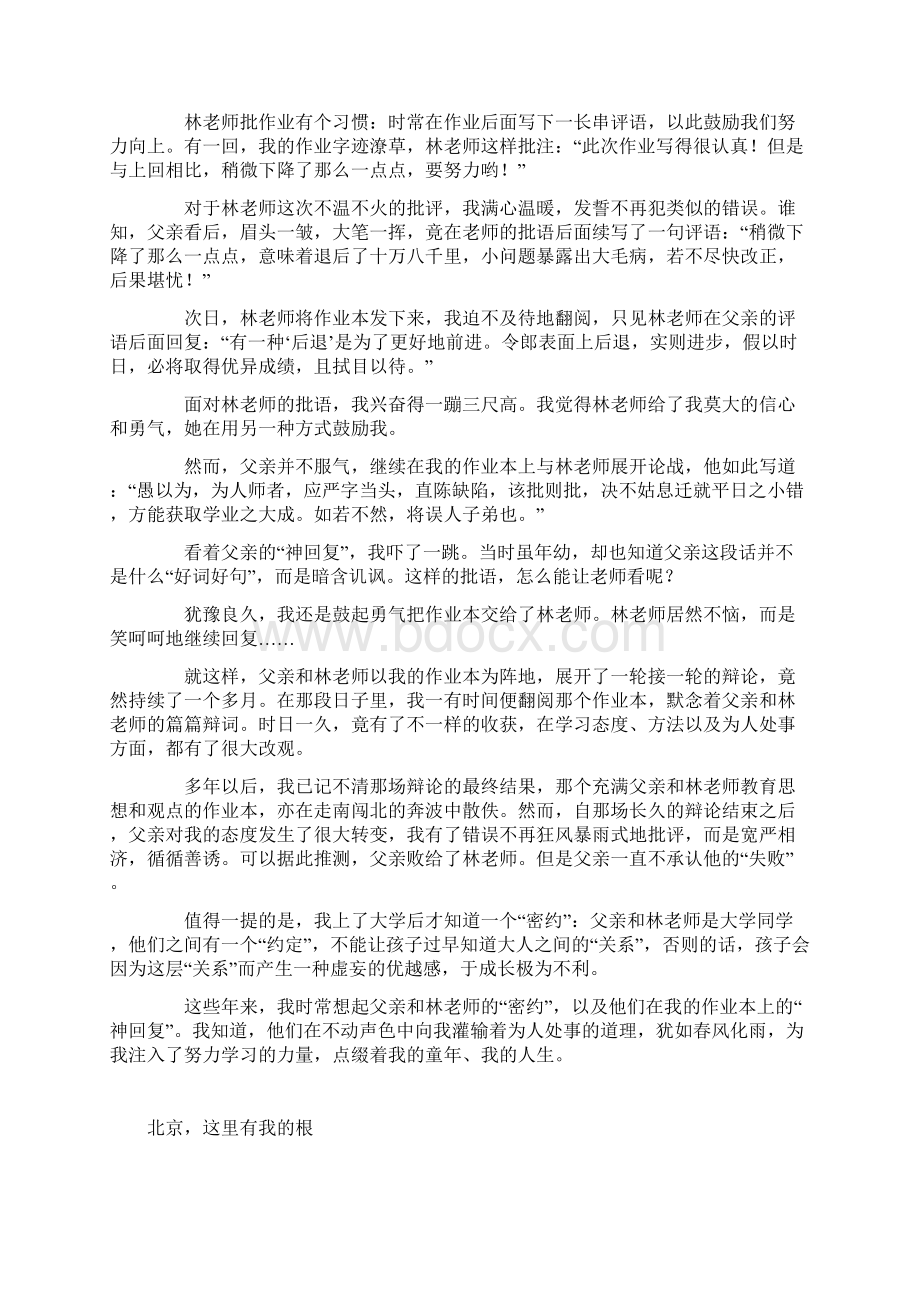 中考必背满分作文.docx_第3页