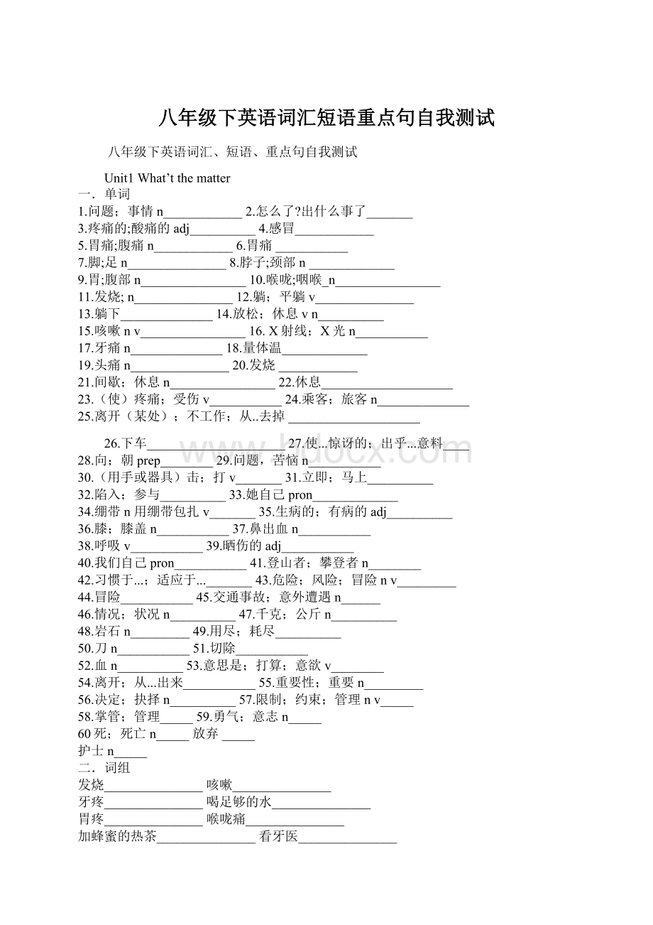 八年级下英语词汇短语重点句自我测试.docx