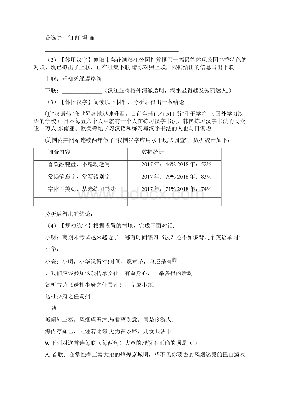 精品中考考前模拟检测《语文卷》含答案解析Word格式.docx_第3页