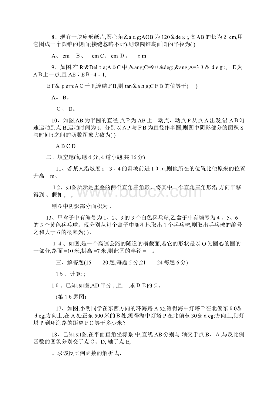 九年级数学上期期末考试题含答案.docx_第2页