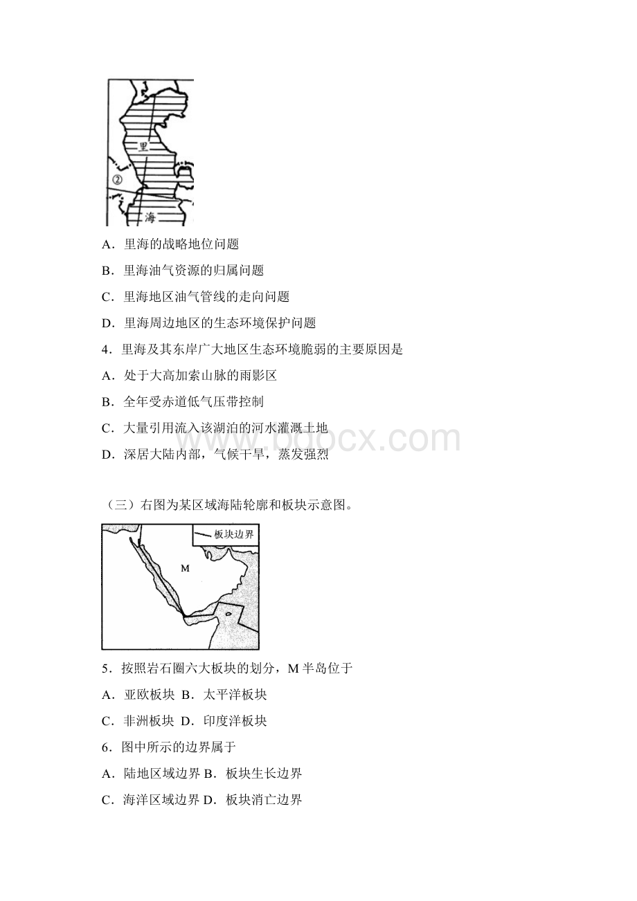 学年度高三上学期期末模拟试题地理试题含答案.docx_第2页