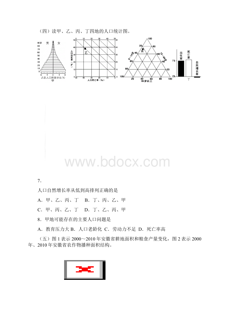 学年度高三上学期期末模拟试题地理试题含答案.docx_第3页