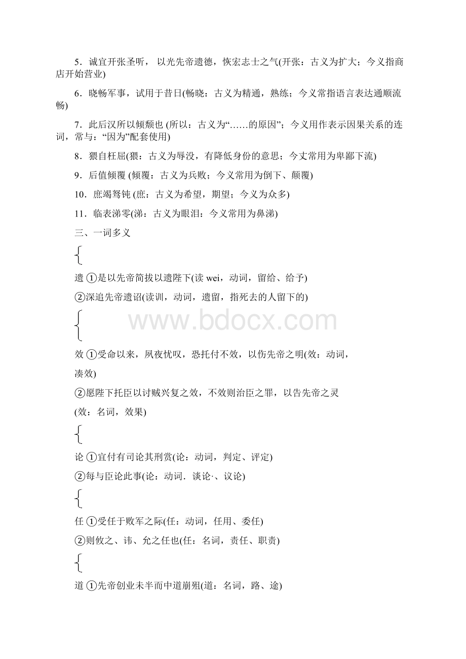 文言知识及检测练习出师表.docx_第2页