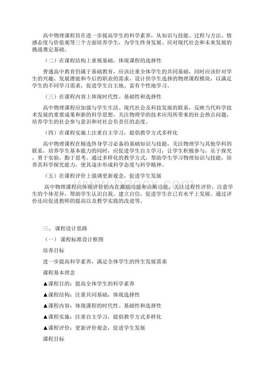 高中物理课程标准doc第一部分前言第二部分课程目标Word文档下载推荐.docx_第2页