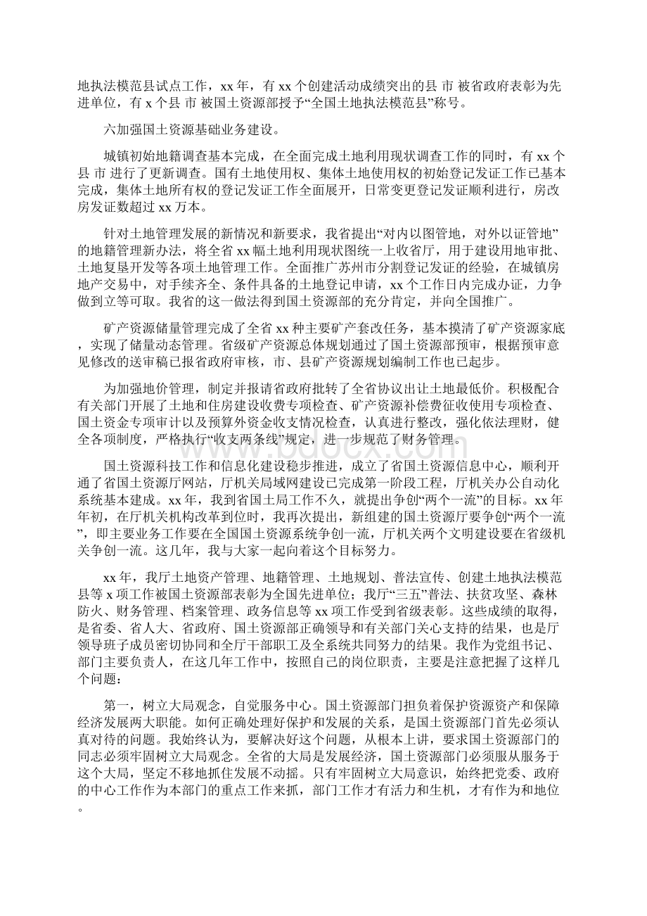 国土资源厅某年度述职报告Word文件下载.docx_第3页