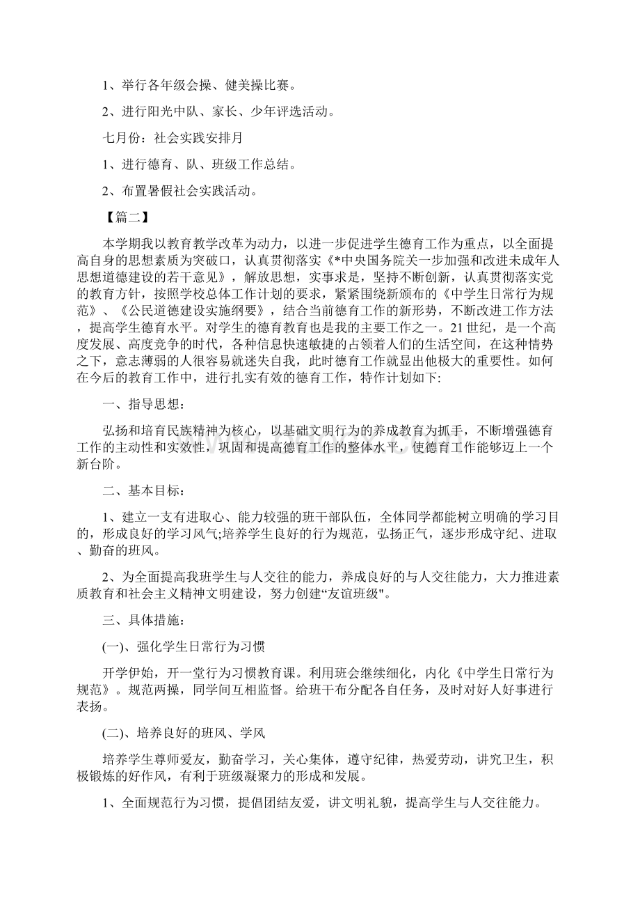 小学教师个人德育工作计划Word文档下载推荐.docx_第3页