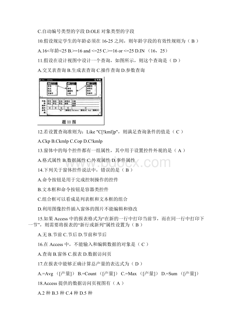 自考《数据库及其应用》历年试题及答案Word文档格式.docx_第2页