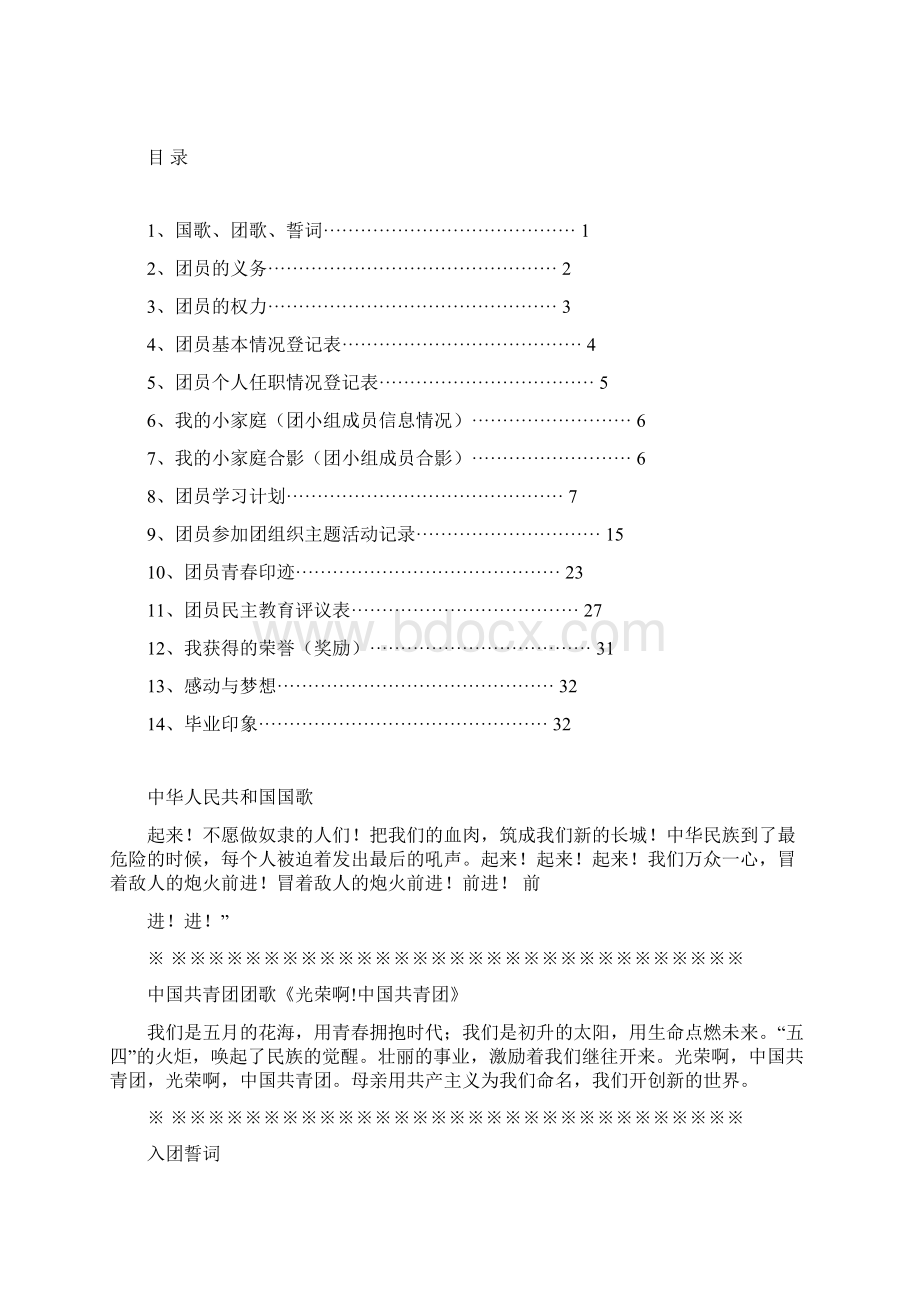 团员成长手册总结.docx_第2页