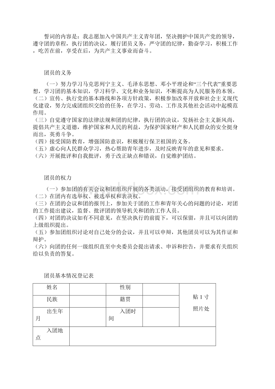 团员成长手册总结Word下载.docx_第3页