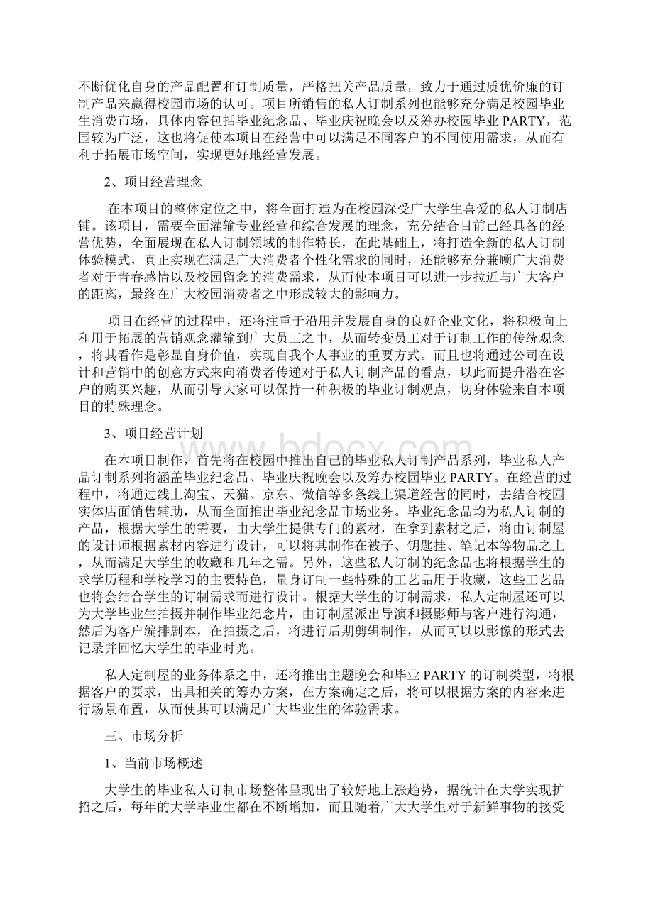 私人订制屋校园电子商务项目计划书.docx_第3页