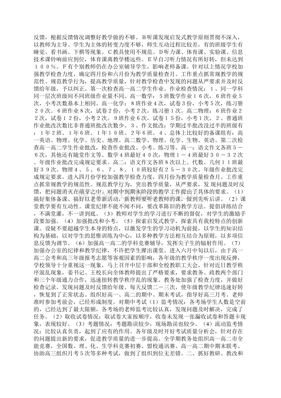 工作总结教务工作总结.docx_第2页