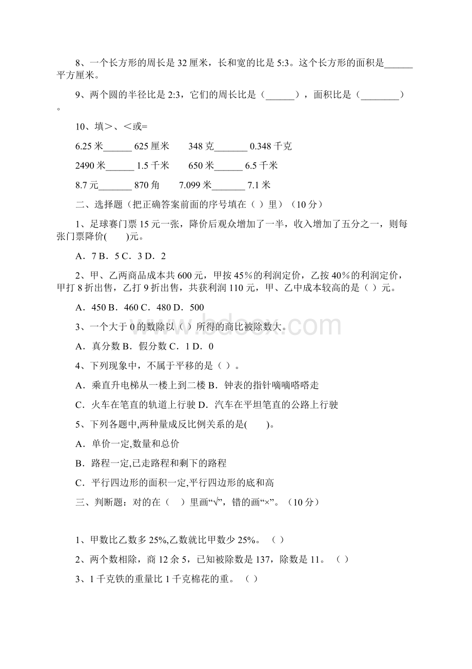 最新人教版六年级数学下册第二次月考试题及答案完美版二篇.docx_第2页