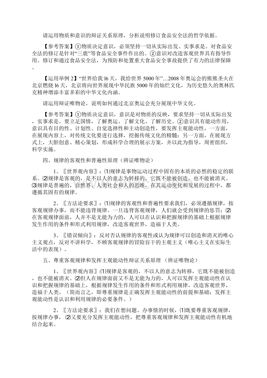 哲学文档格式.docx_第3页