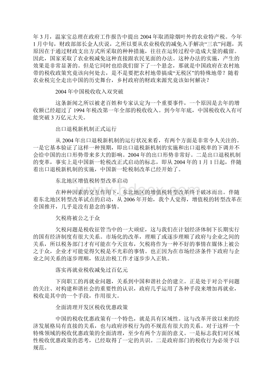 历年税收重大事件Word格式文档下载.docx_第3页