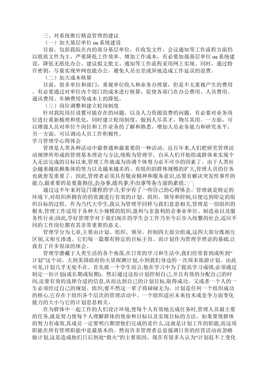 管理学心得体会4篇.docx_第2页