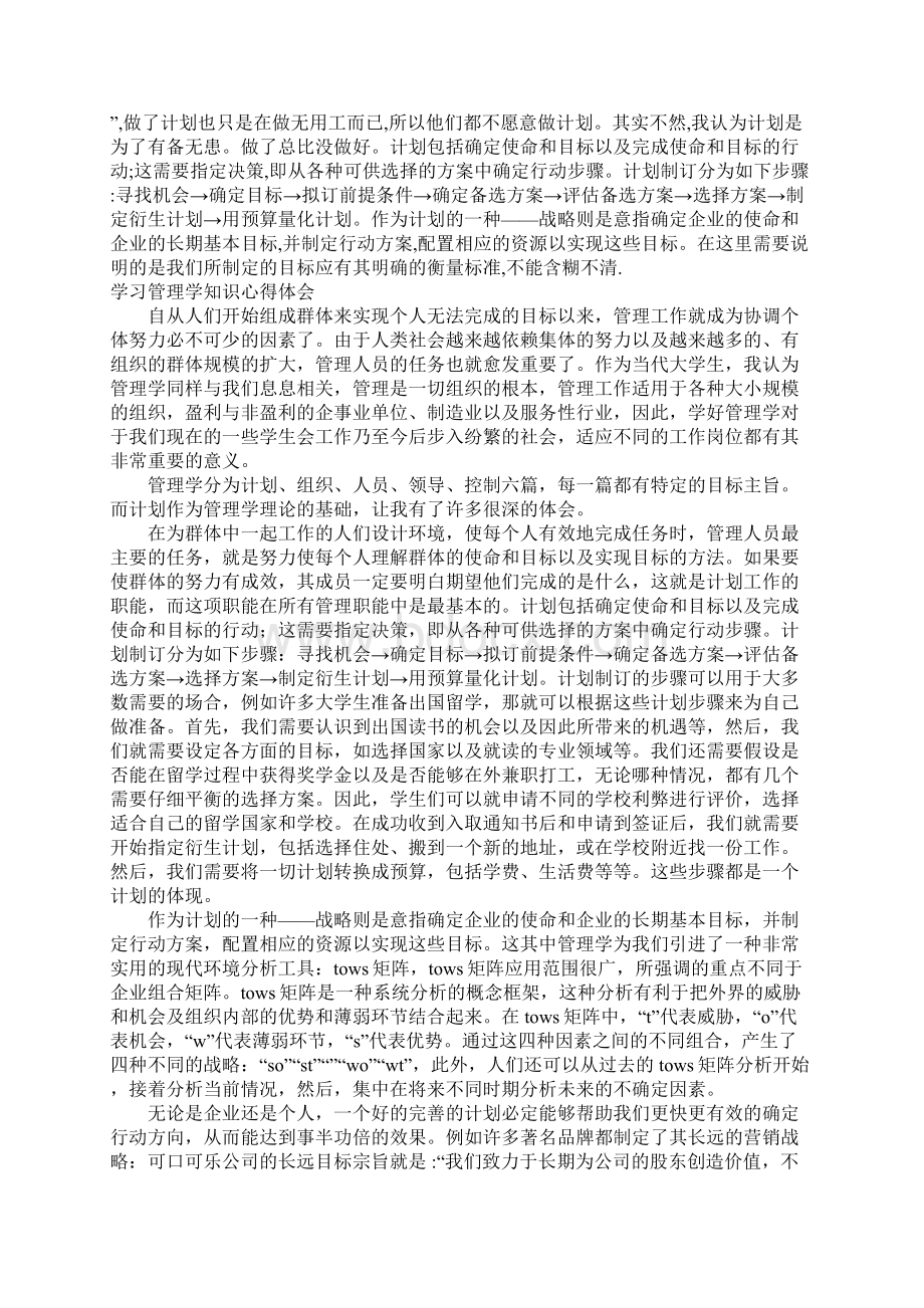 管理学心得体会4篇.docx_第3页