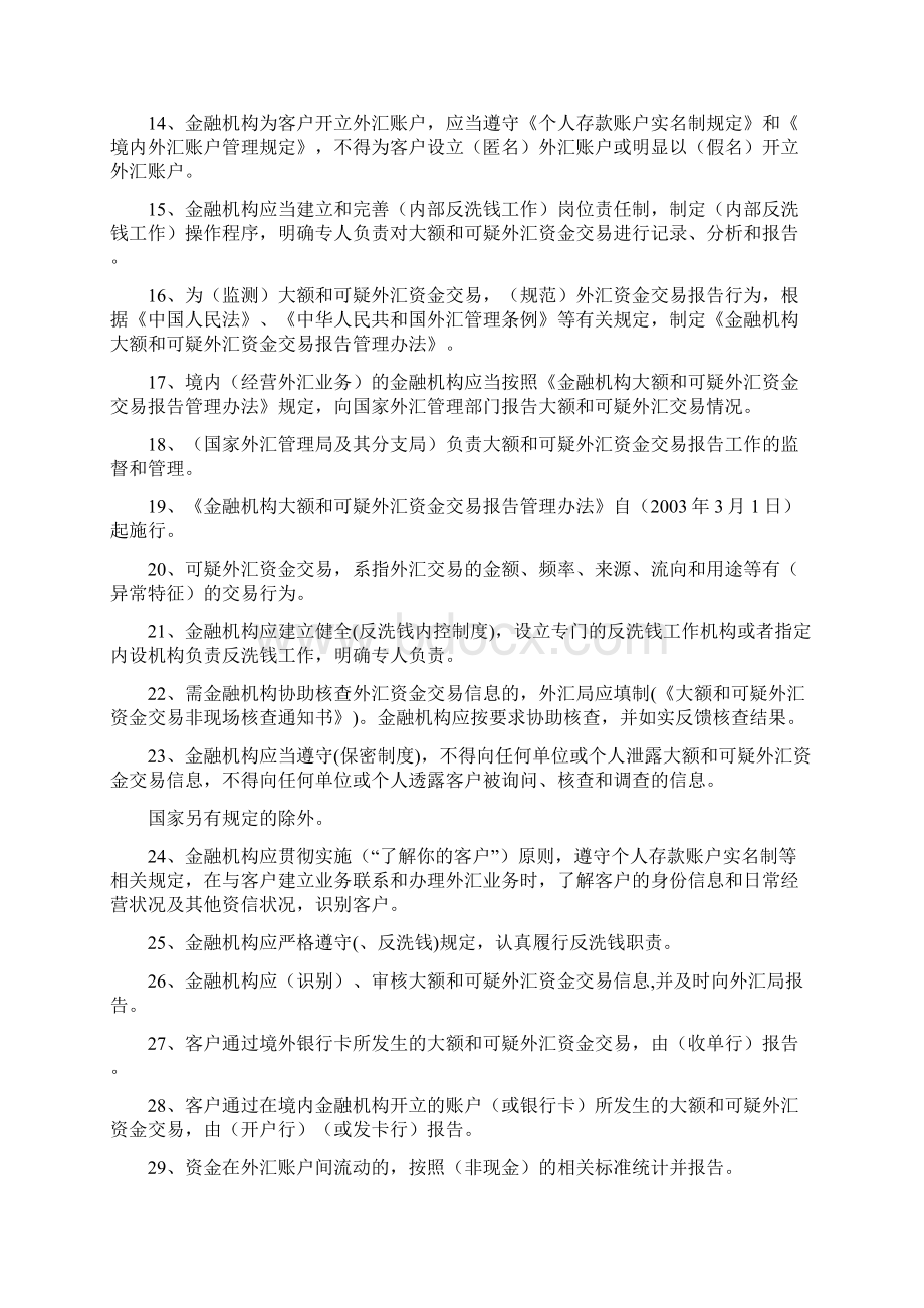 外汇知识竞赛试题库含答案1文档格式.docx_第2页