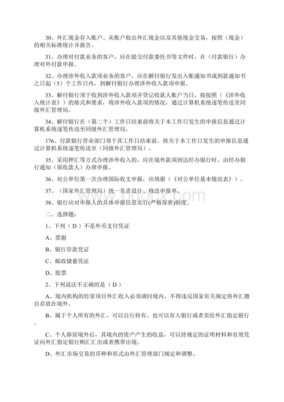 外汇知识竞赛试题库含答案1文档格式.docx_第3页