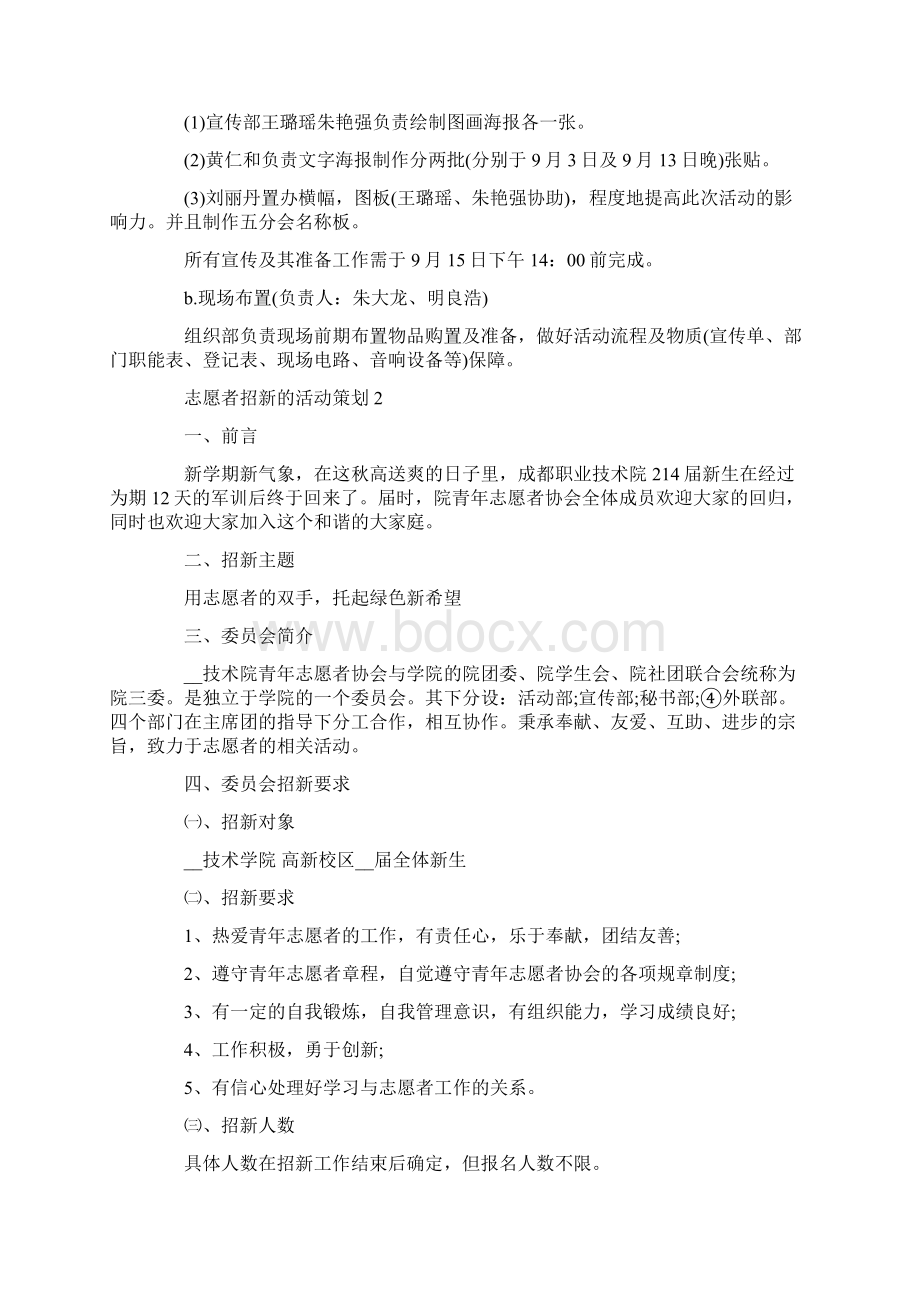 志愿者招新的活动策划最新.docx_第2页