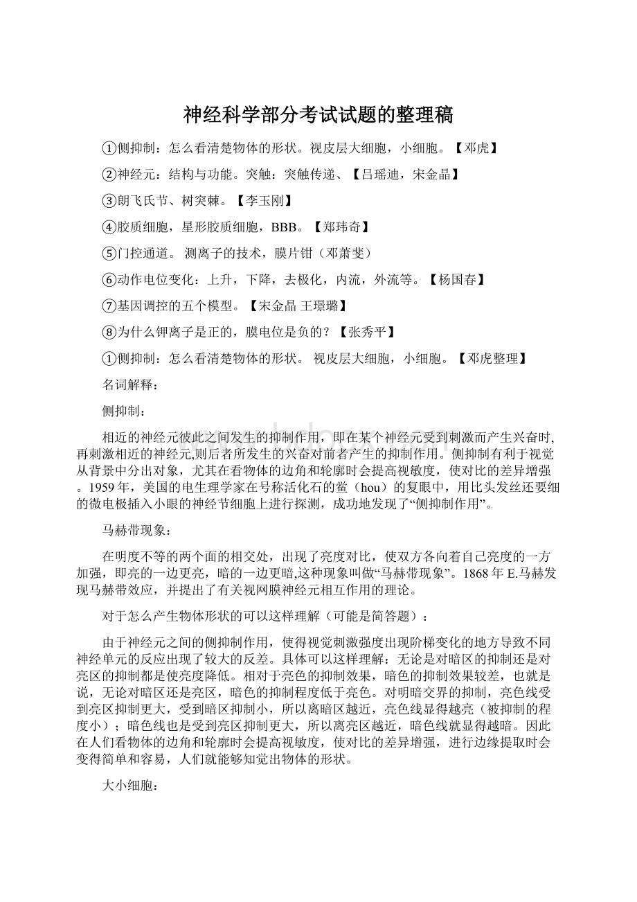 神经科学部分考试试题的整理稿.docx