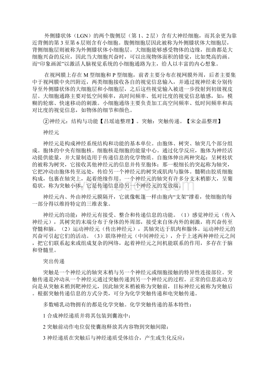 神经科学部分考试试题的整理稿.docx_第2页