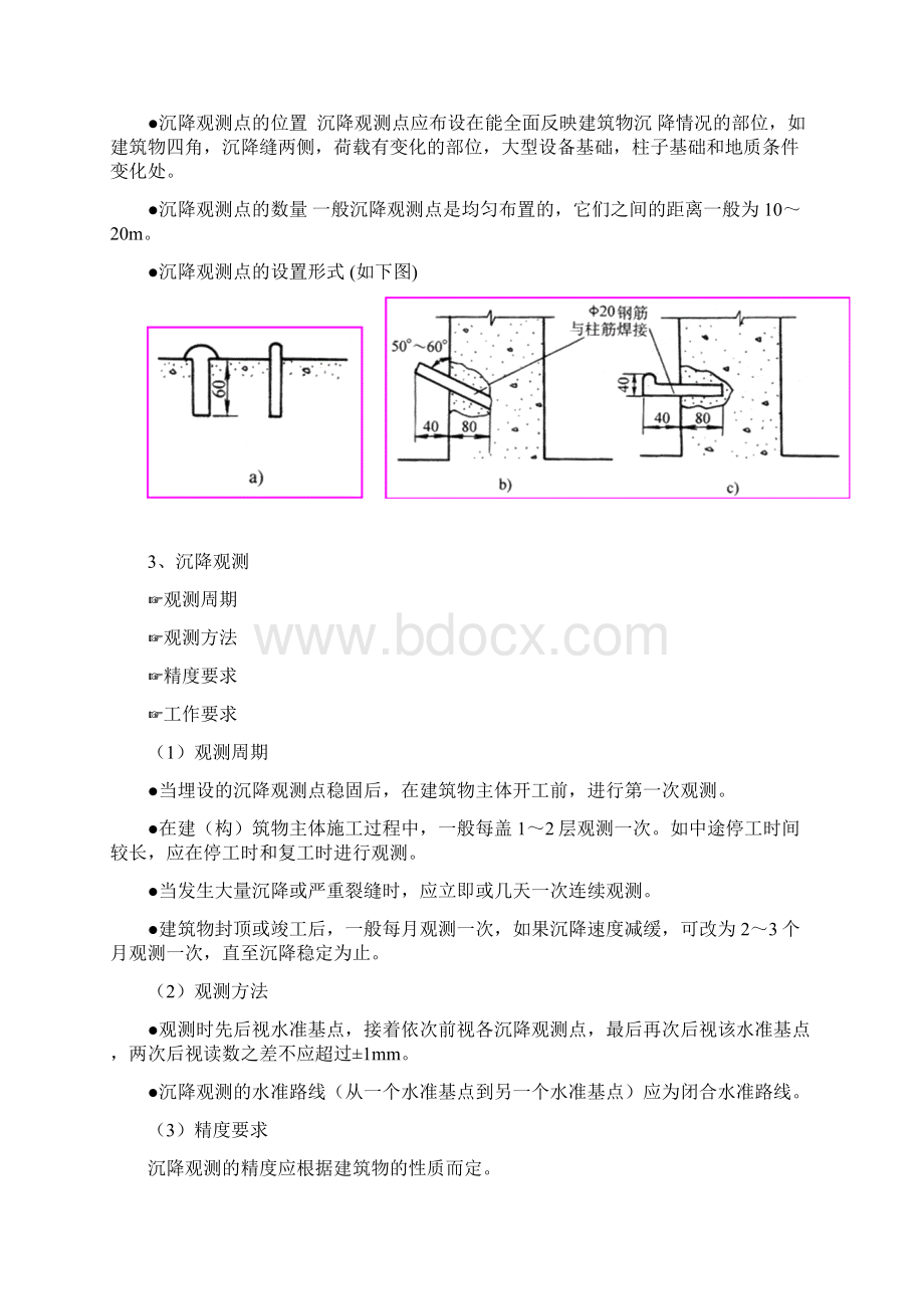 完整版建筑物的变形观测Word下载.docx_第2页