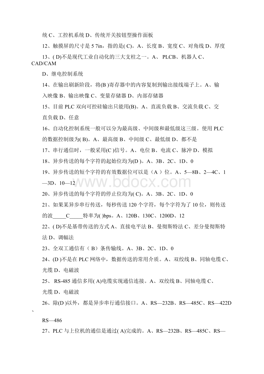 高级化工仪表维修工理论知识考试题库及答案共120题Word格式.docx_第2页