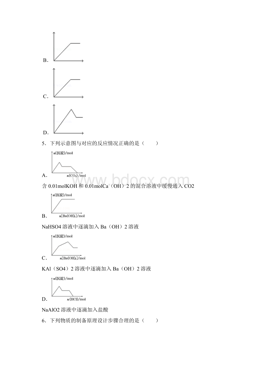 高中必修一化学金属及其化合物.docx_第2页