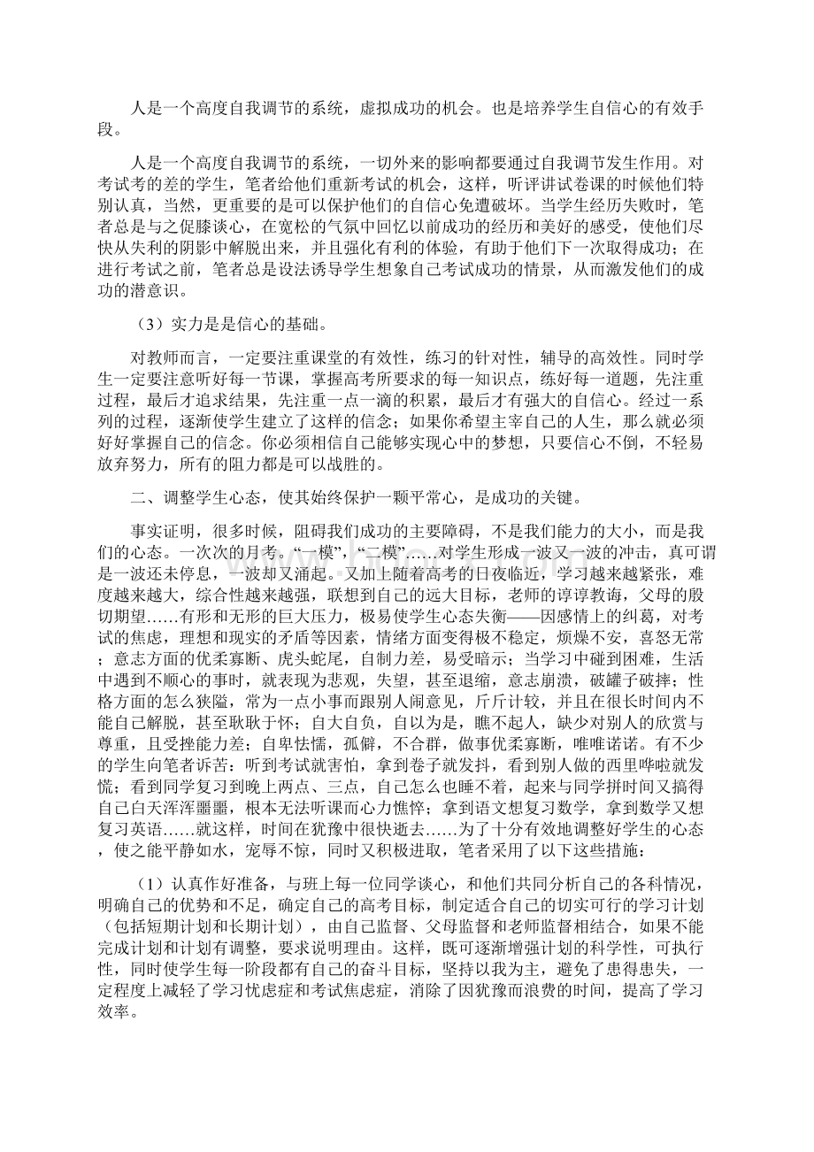 高三班主任的后期管理感悟.docx_第2页