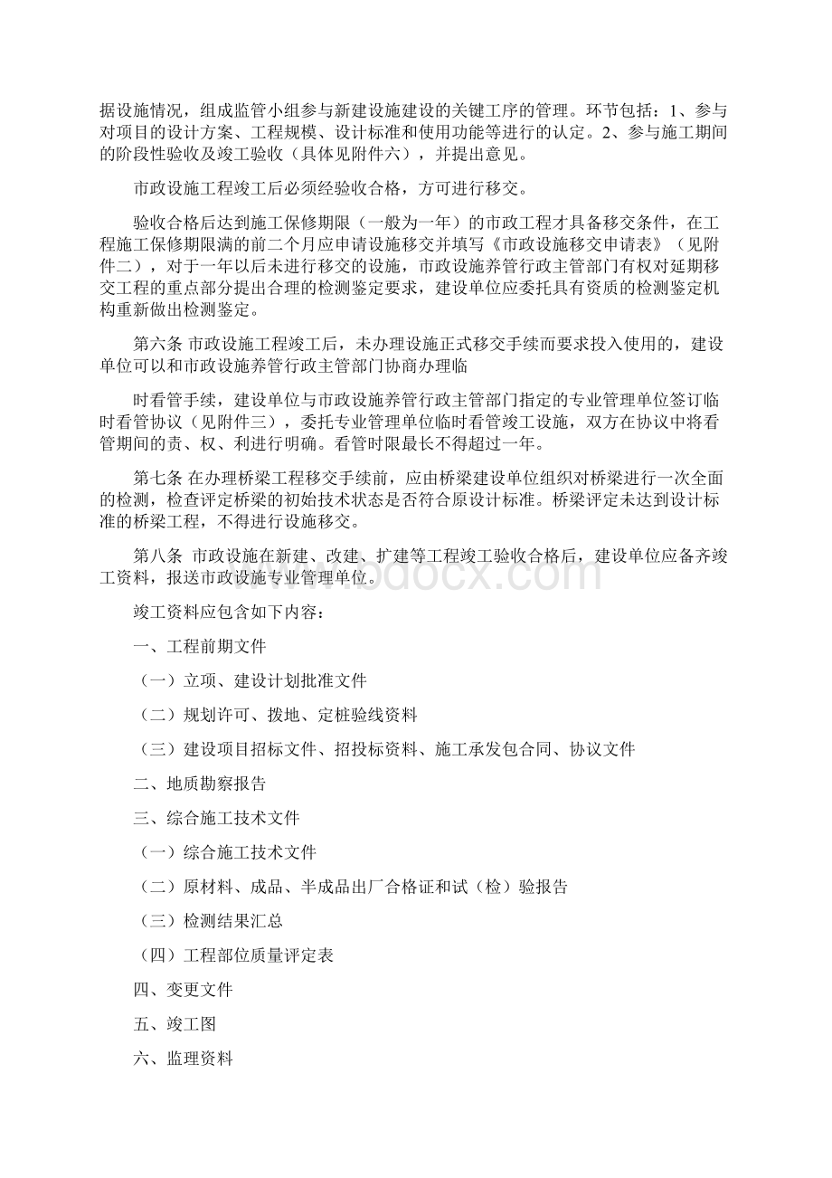 市政设施交接管理办法.docx_第2页