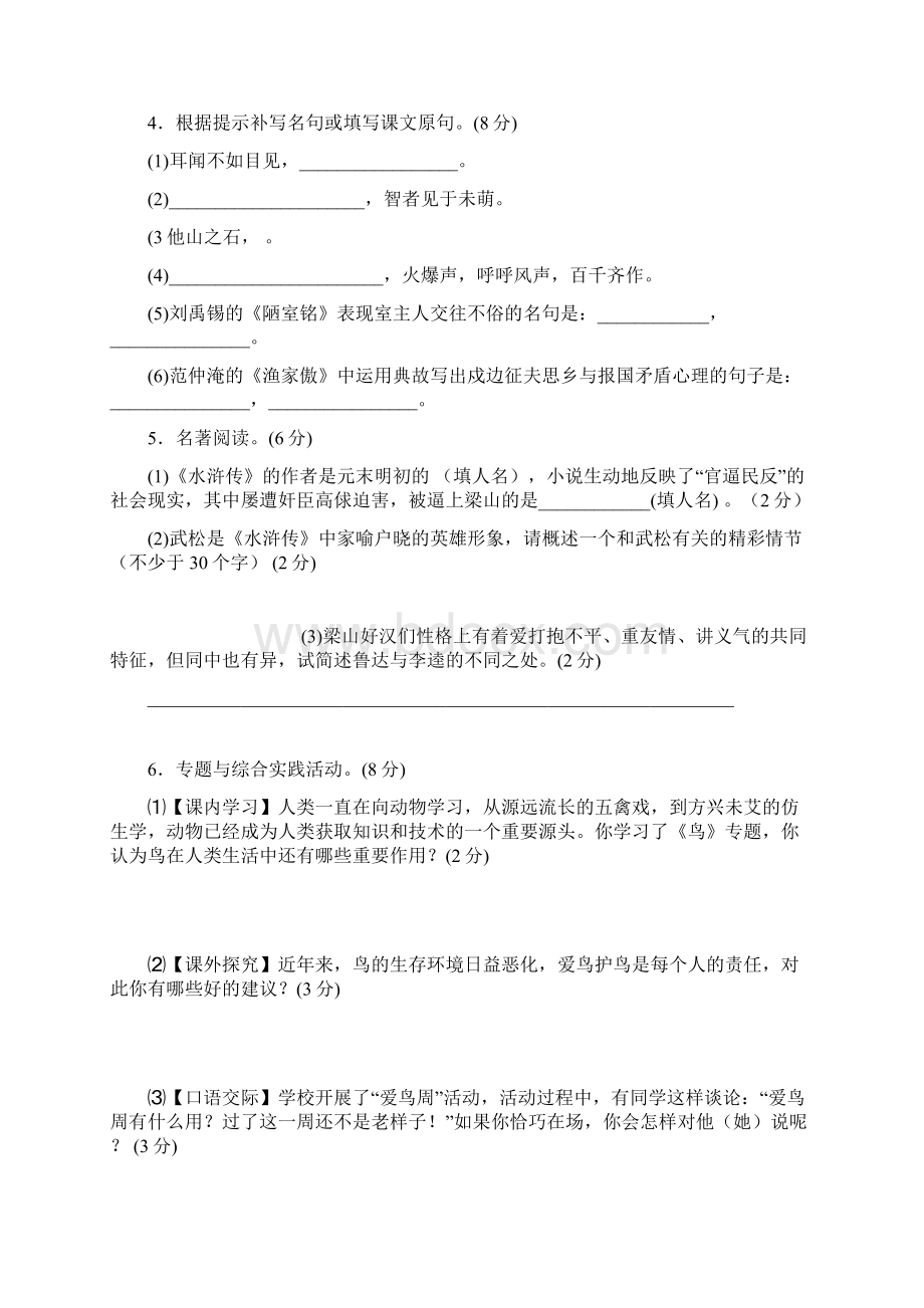 泰州沈毅中学初三语文模拟试题泰州苏陈中学.docx_第2页