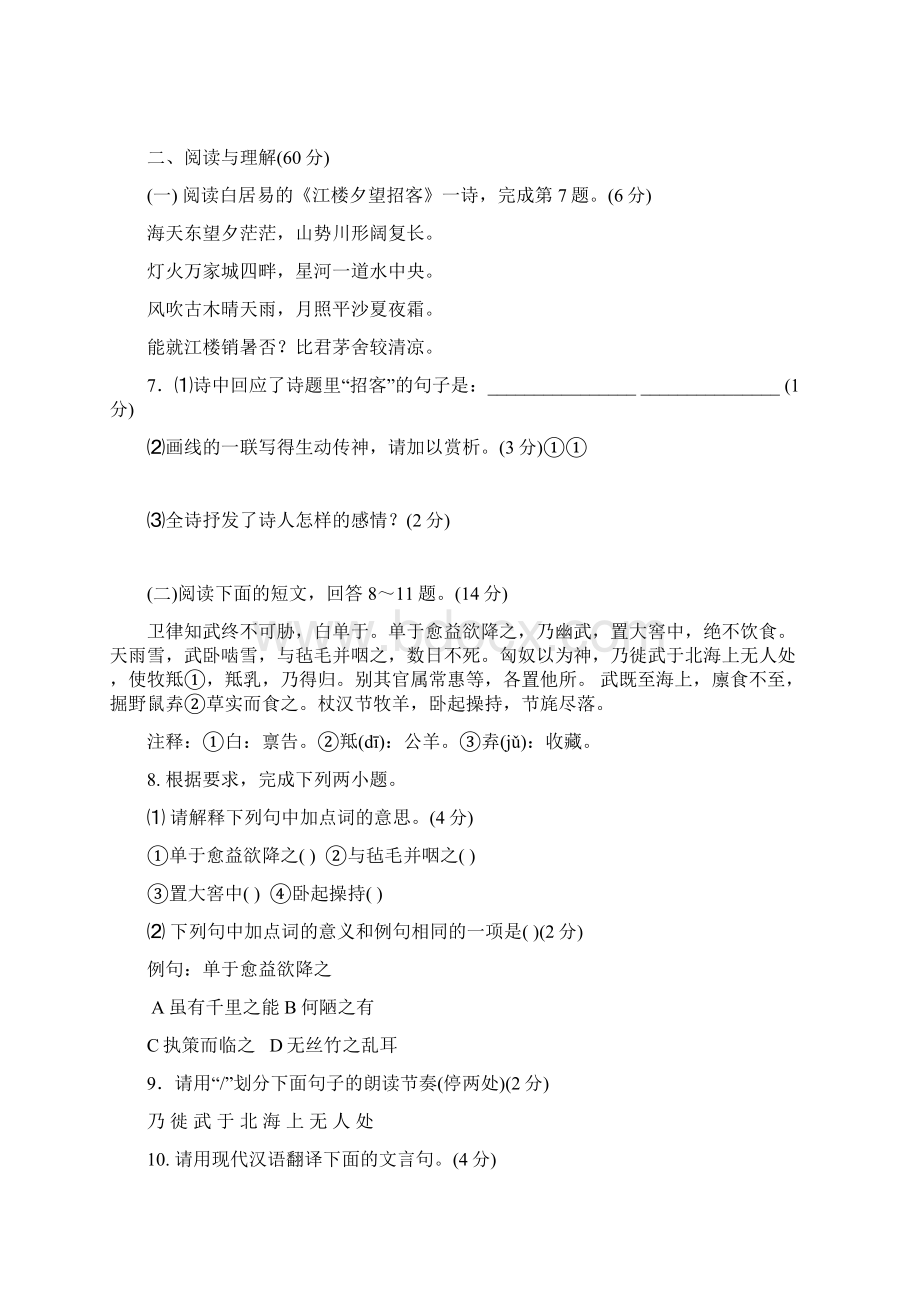 泰州沈毅中学初三语文模拟试题泰州苏陈中学Word下载.docx_第3页