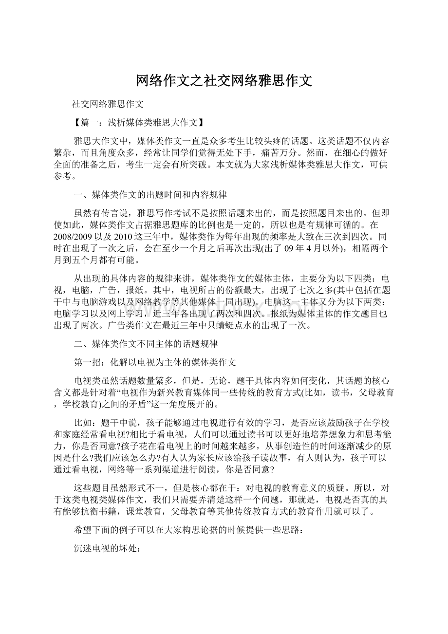 网络作文之社交网络雅思作文Word格式文档下载.docx