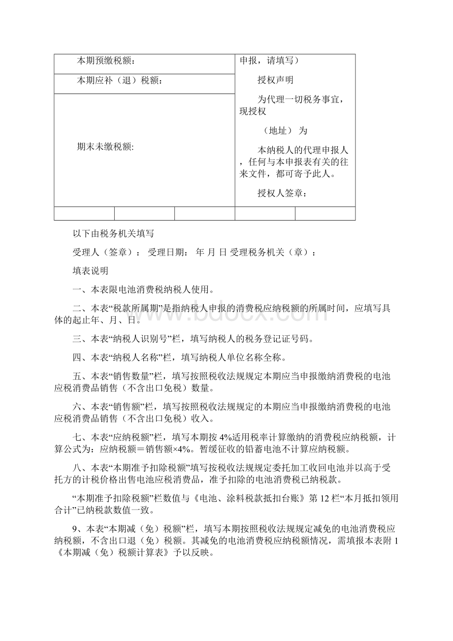 消费税纳税申报表.docx_第2页