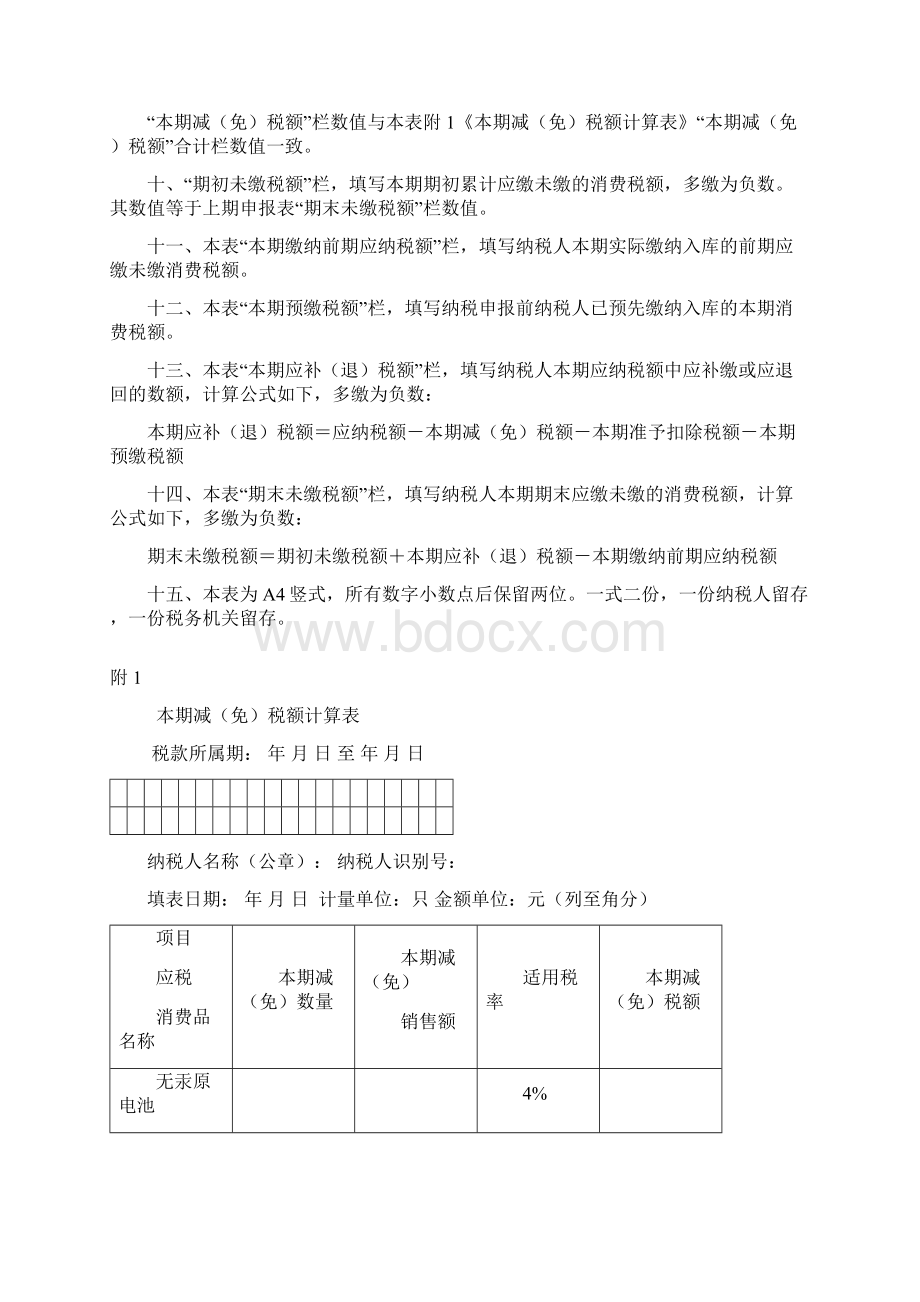 消费税纳税申报表.docx_第3页