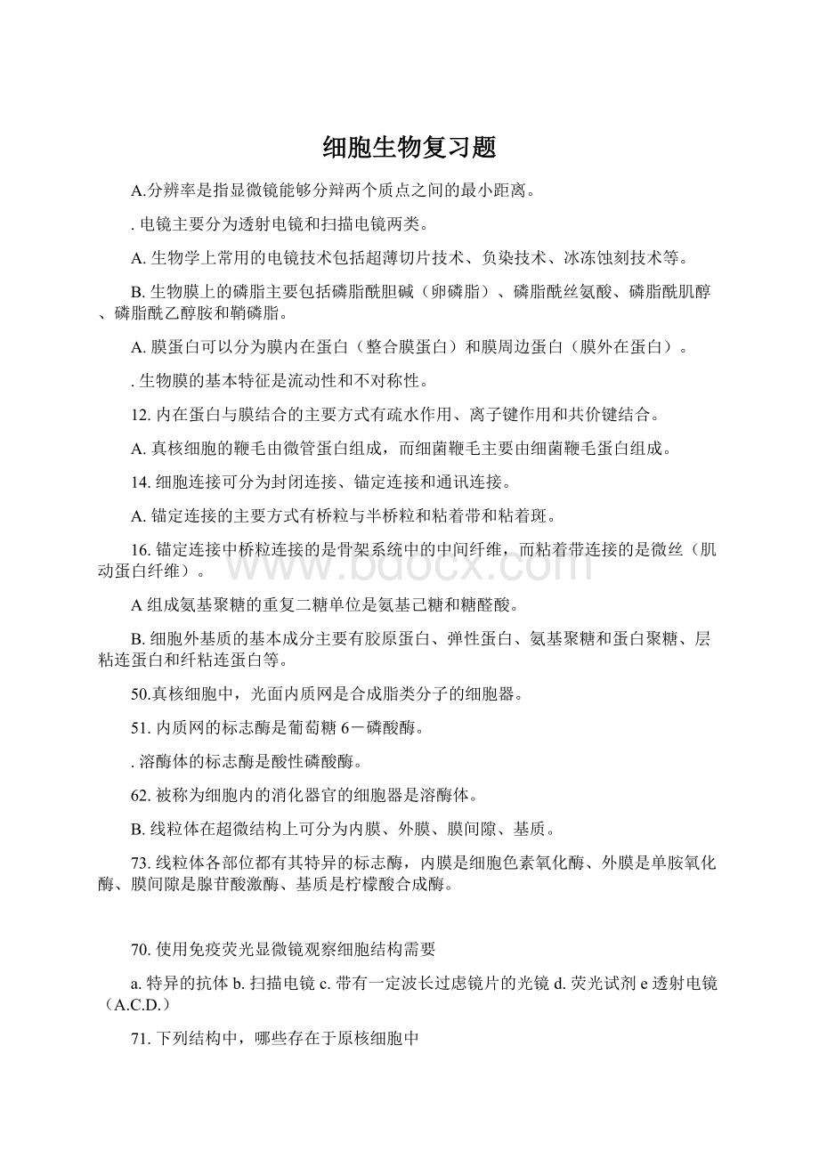 细胞生物复习题.docx_第1页