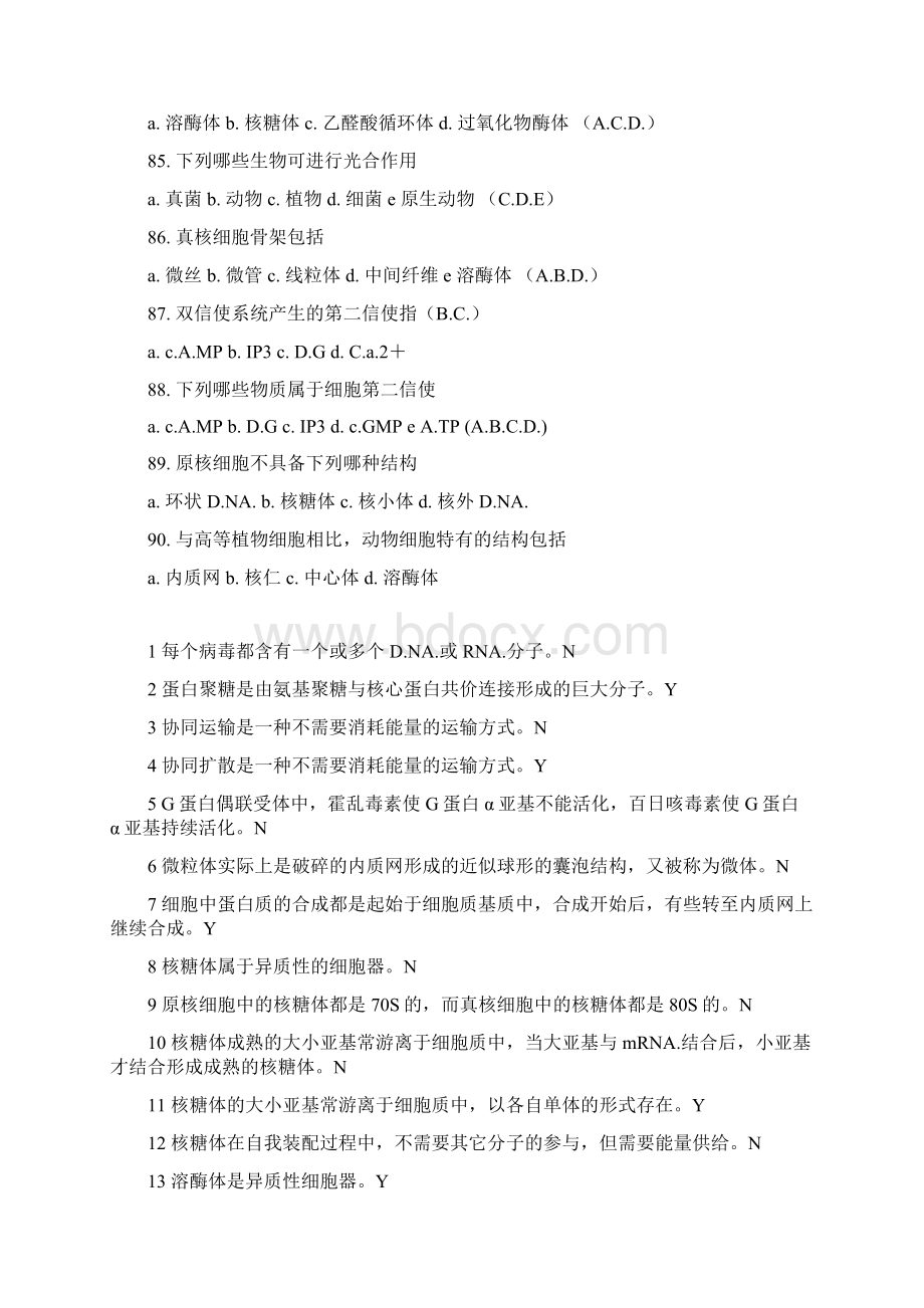 细胞生物复习题.docx_第3页