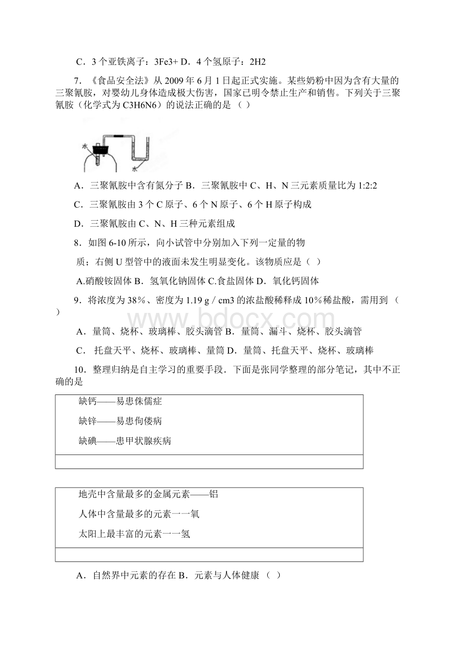 第三中学届九年级化学元旦作业1附答案Word文档格式.docx_第2页