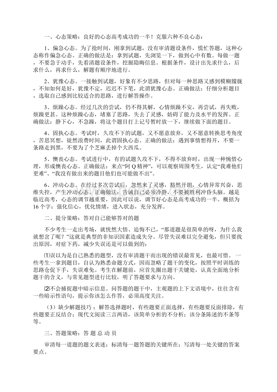 高考语文总复习资料文档格式.docx_第3页