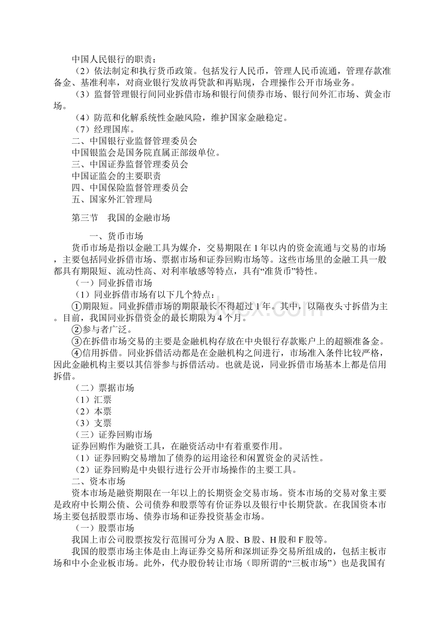 我国的金融体系与金融机构范文.docx_第2页