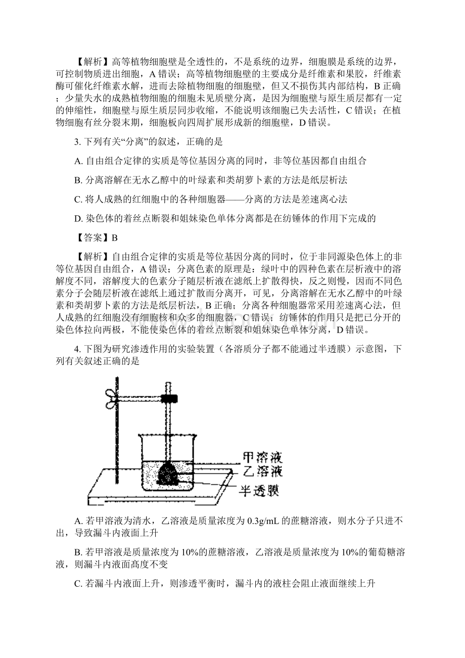 广东省届高三百校联考理科综合生物试题+Word版含.docx_第2页