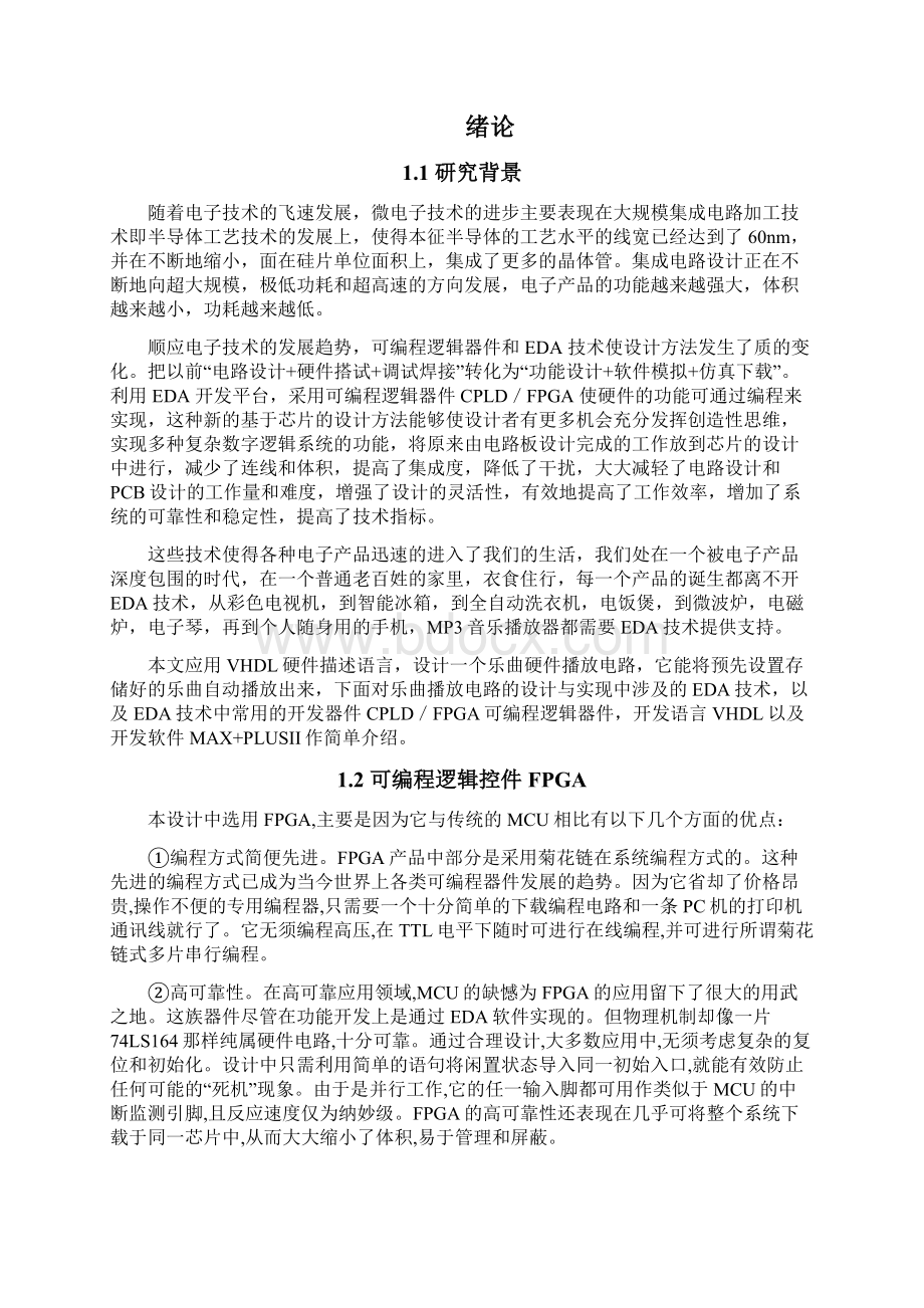 课程设计论文基于FPGA的音乐播放器设计Word文件下载.docx_第2页