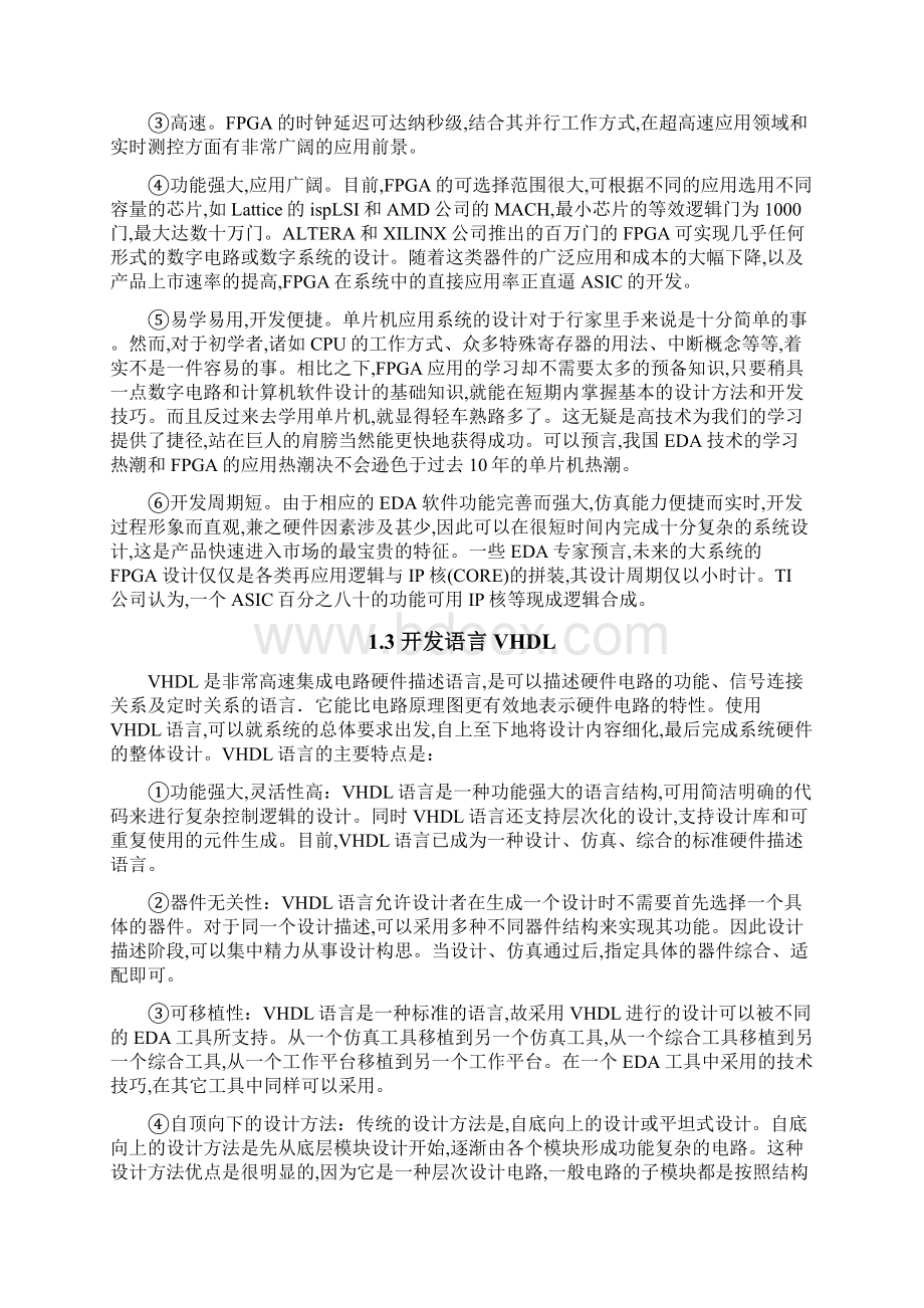 课程设计论文基于FPGA的音乐播放器设计Word文件下载.docx_第3页