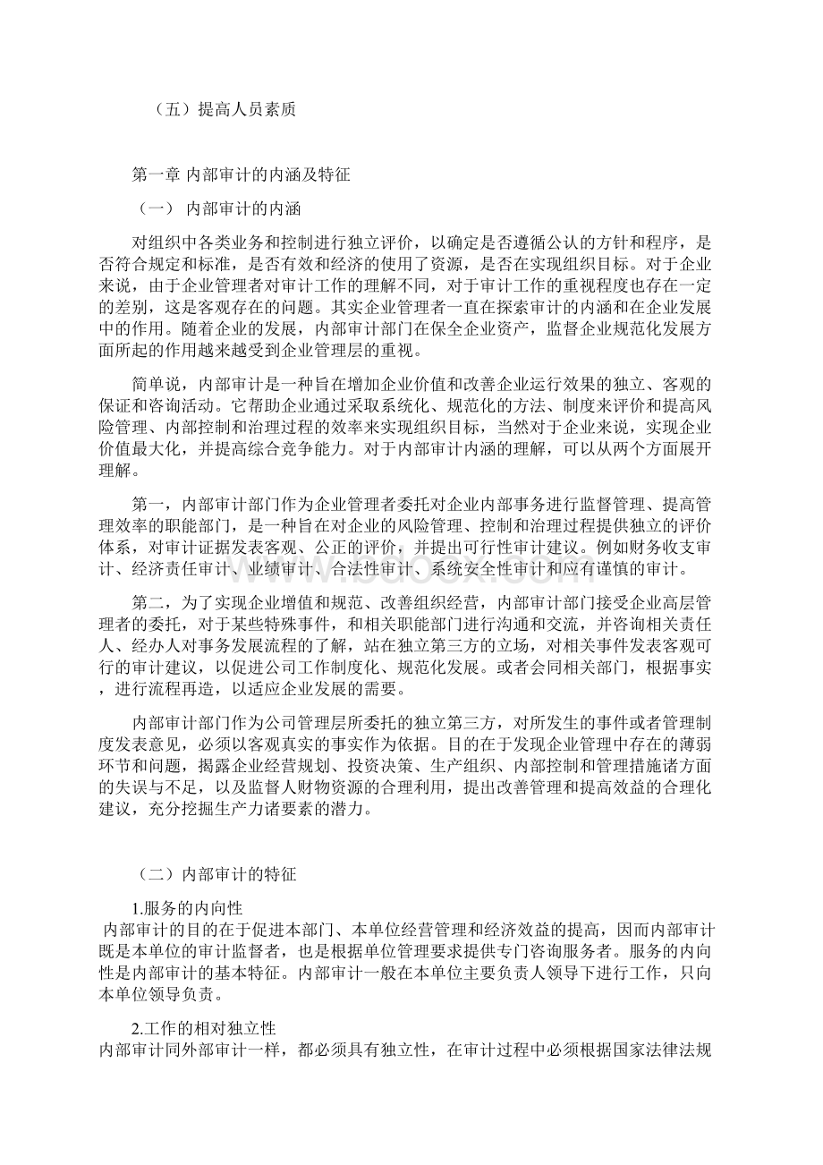 我国内部审计存在地问题及对策.docx_第2页