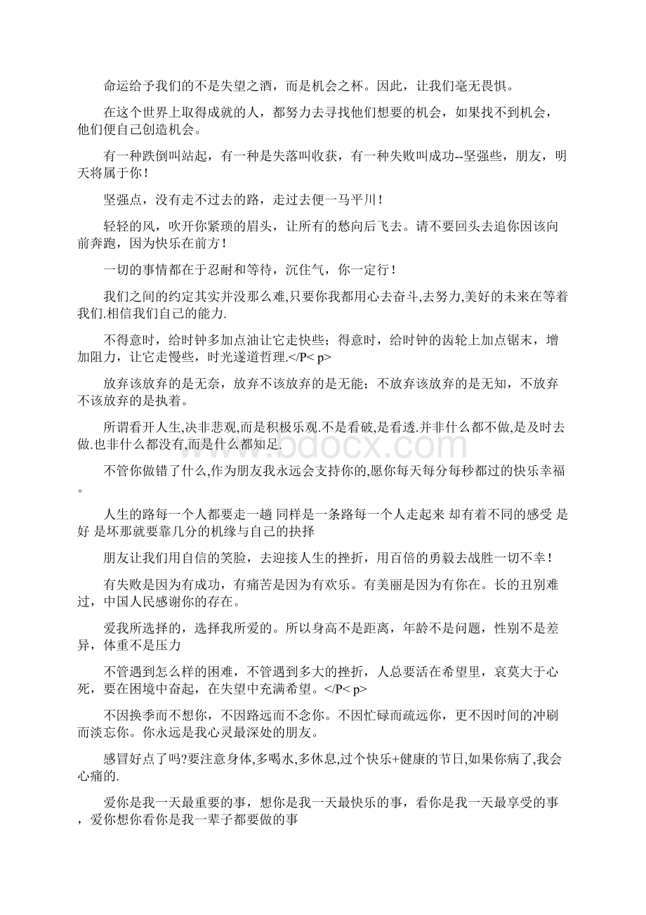 鼓励祝福短信Word文档格式.docx_第3页