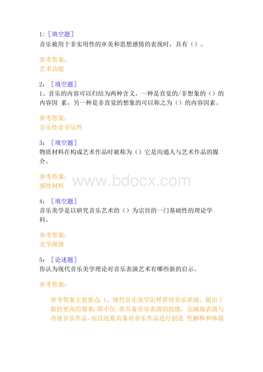 0844《音乐美学》网上作业及答案Word下载.docx